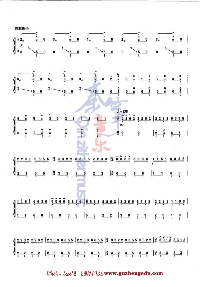 中国音乐学院古筝考级曲谱九级曲谱将军令