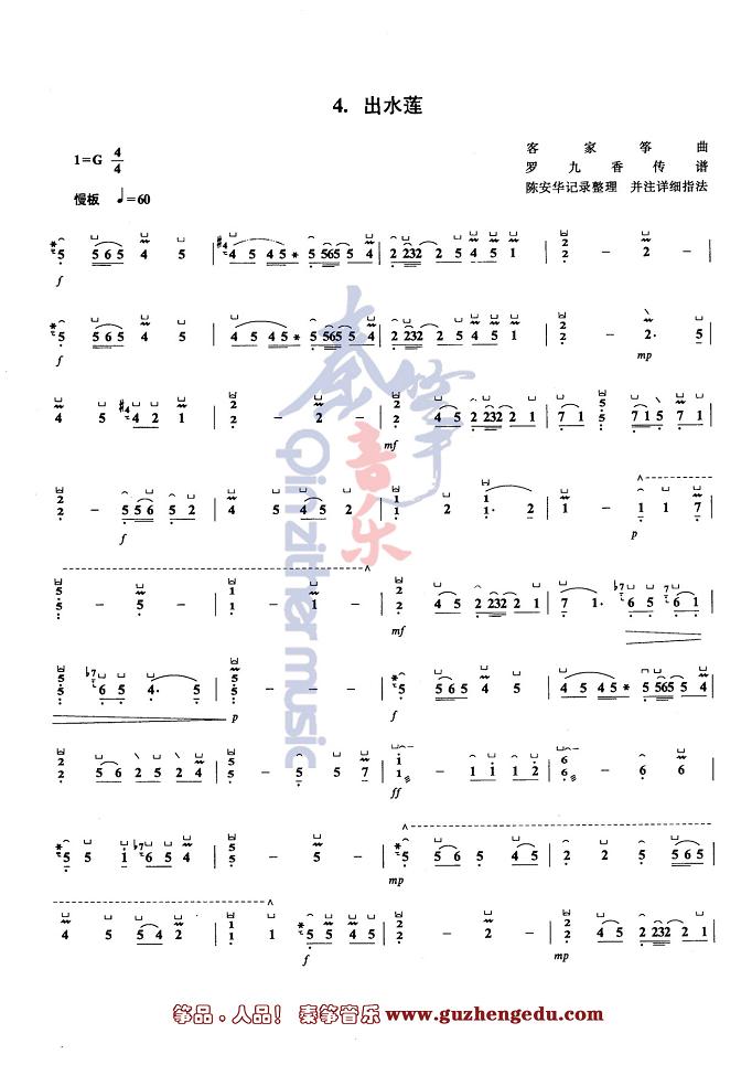 中国音乐学院古筝考级曲谱六级曲谱出水莲