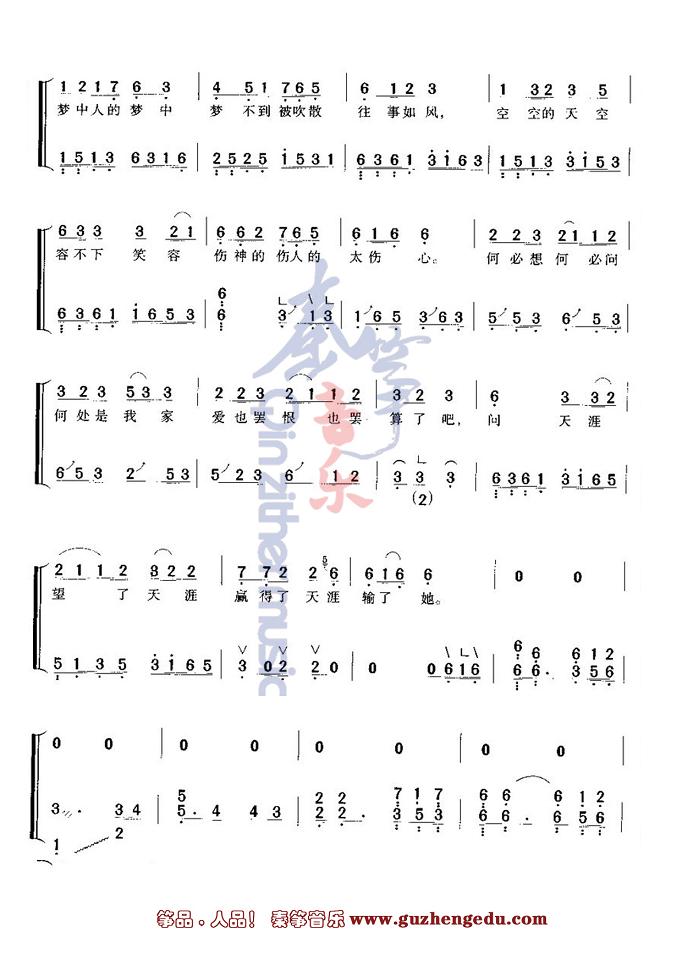 天涯(笑傲江湖片尾曲)