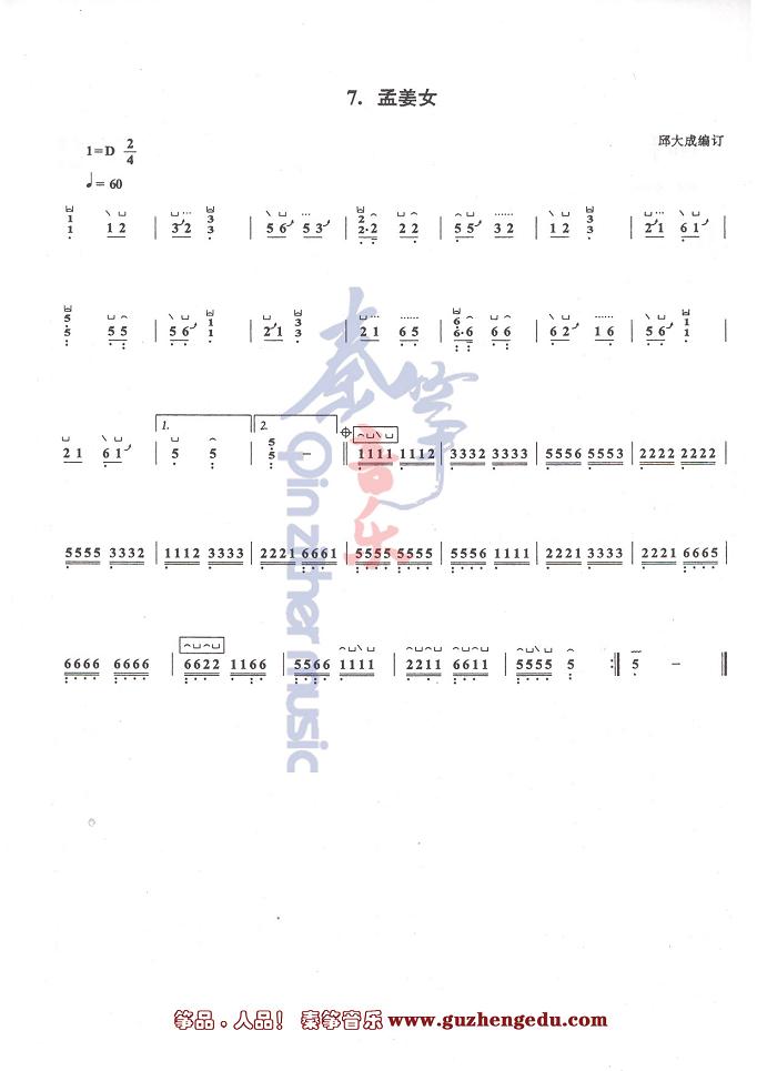 古筝成都简谱_成都简谱(3)